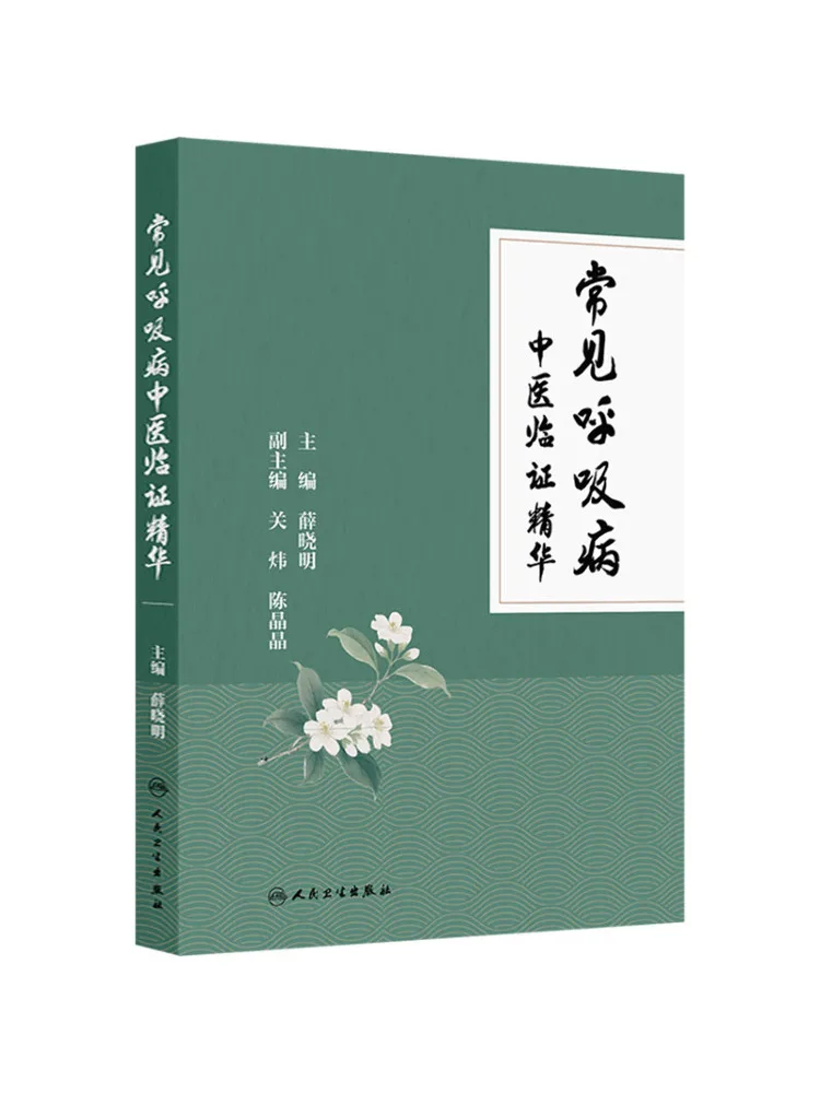 Book-Winshare Essentials Of Traditional Chinese Medicine For Treating Common Respiratory Diseases