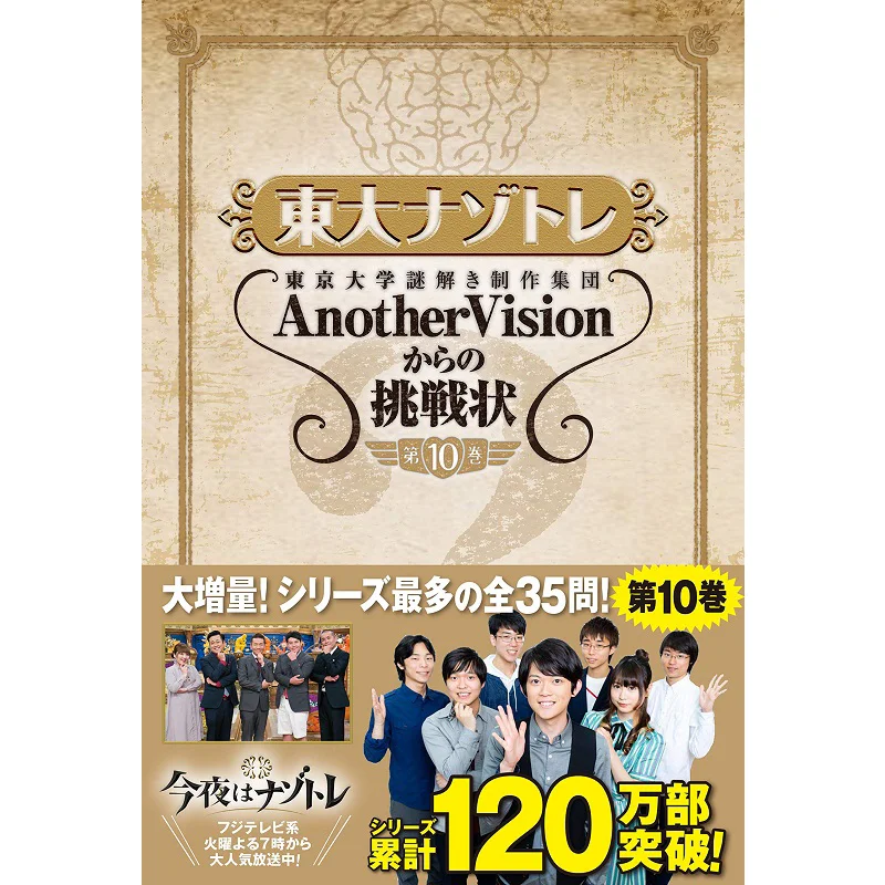

Todai Volume 10 Another Vision Fusosha 9784594082215 Book