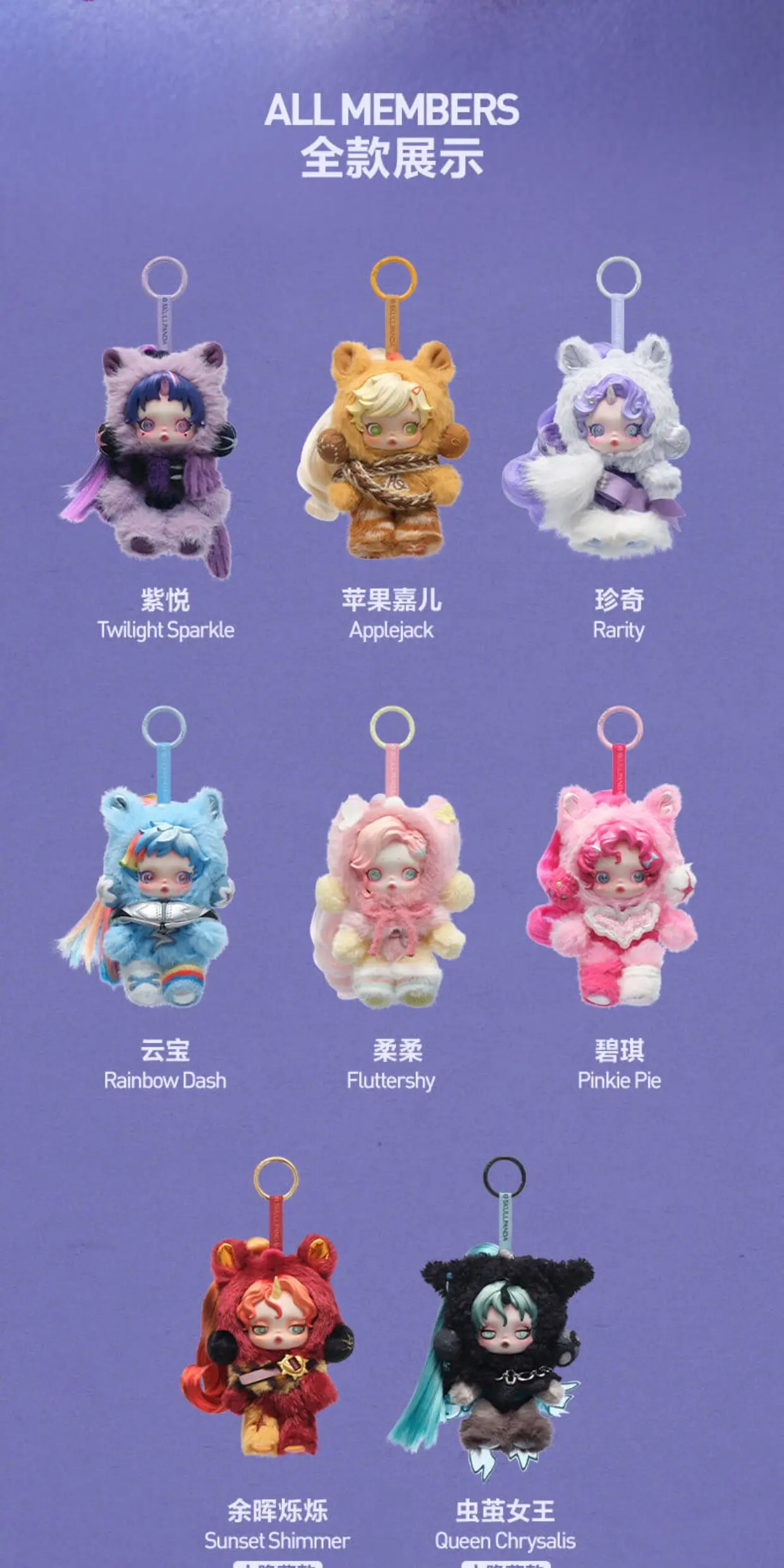 Original POPMART SKULLPANDA X My Little Pony Serie Anhänger Blindbox Überraschungsspielzeug Taschenanhänger Figuren Sammlerstück Mystery Box – Detail 5