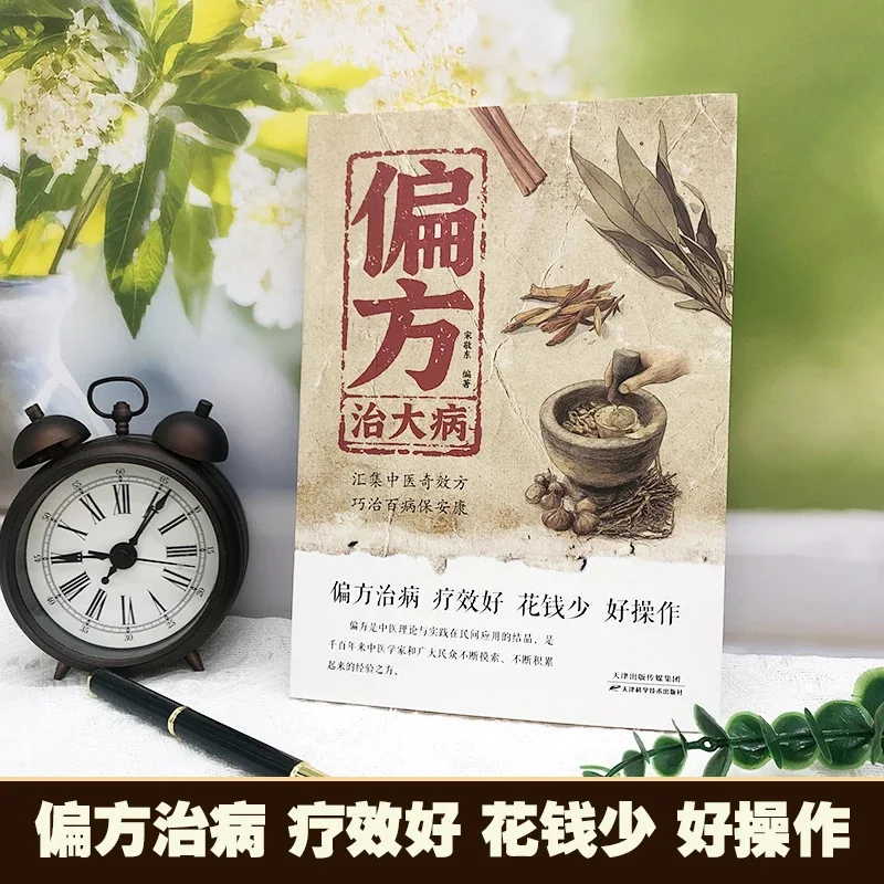 Traditional Chinese Medicine Inherits Classic Folk Wisdom While Using Folk Remedies To Treat Serious Illnesses