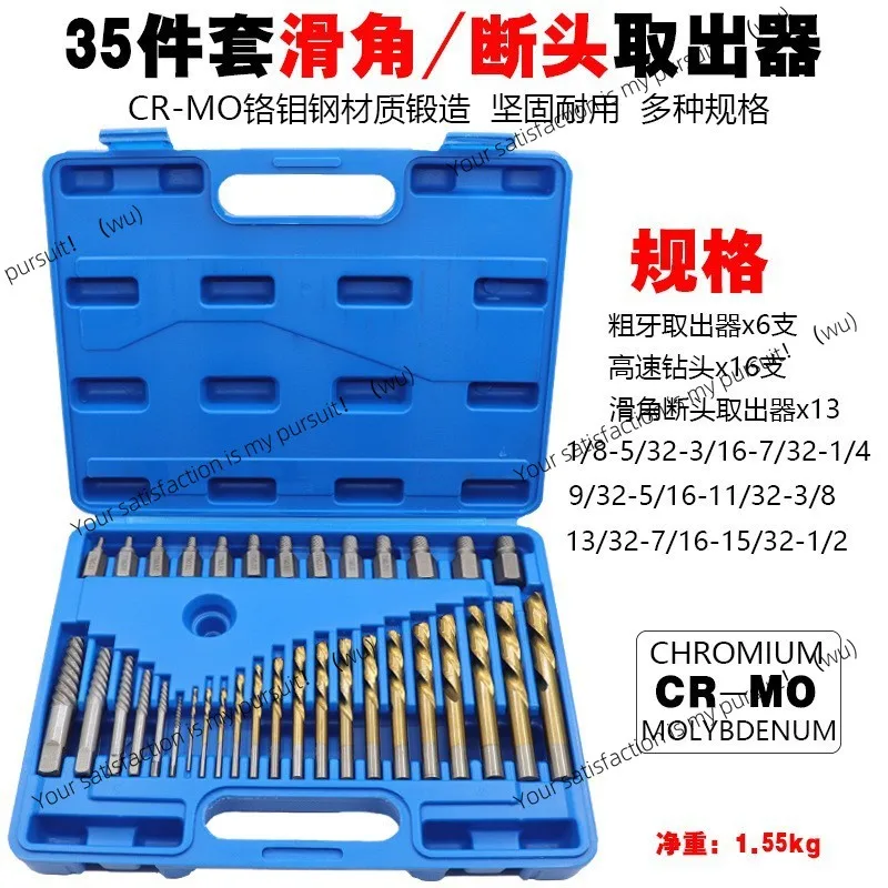 25-Piece set Screw remover 35-piece set Sliding angle broken head remover Anti-tooth sleeve Anti-theft and rust set