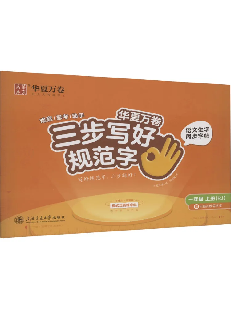 

Book-Winshare Three Steps To Write Standard Characters Grade 1 First Semester Rj