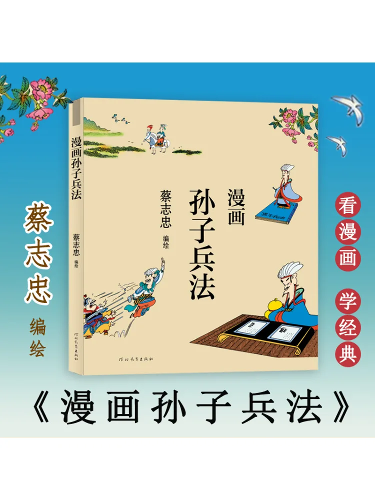 

Book-Winshare Comic Sun Tzu's Art Of War
