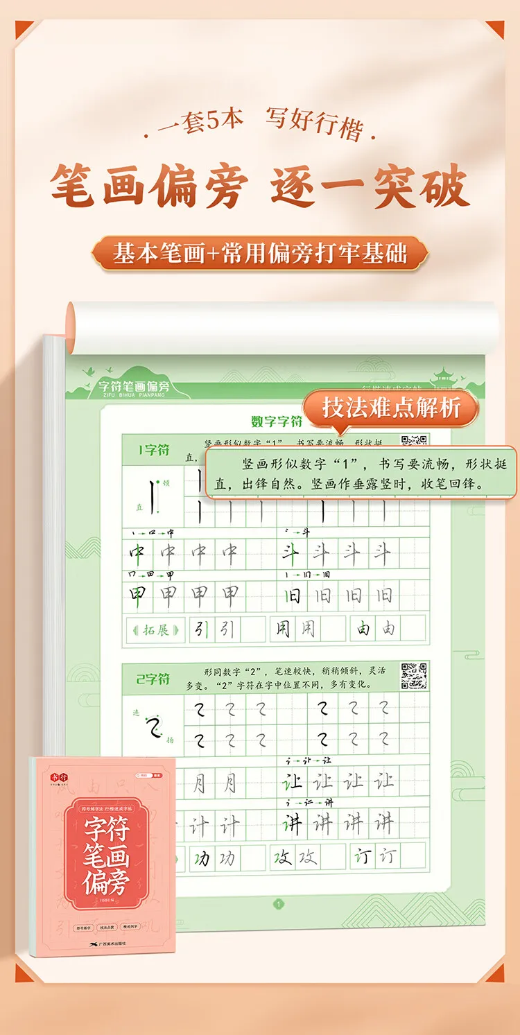 Professionelle chinesische Kalligraphie-Copybooks im Running-Kai-Stil mit Tang/Song-Poesie-Stroke-Guides, rotes Transparentpapier für alle Altersgruppen – Detail 5