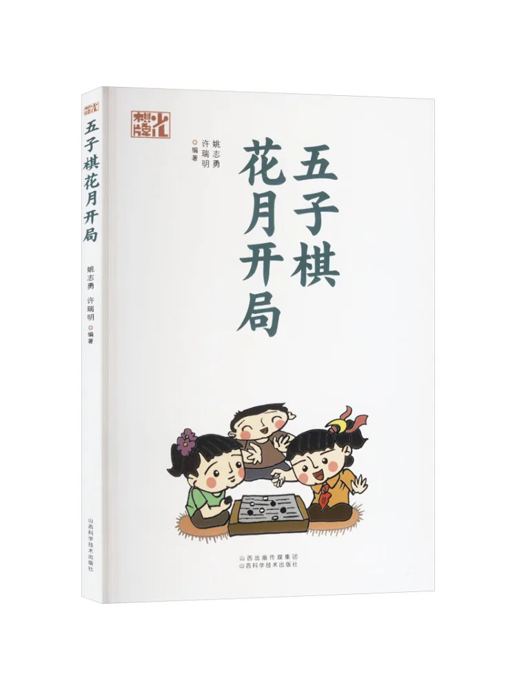 

Книга-Winshare Gomoku Flower Moon Opening