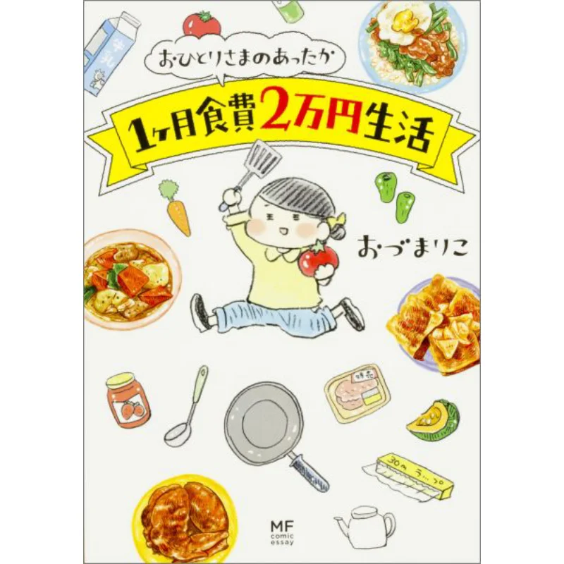 

The Food Cost 20000 Yen A Month Ozumariko Kadokawa Bookstore 9784040684499 Book