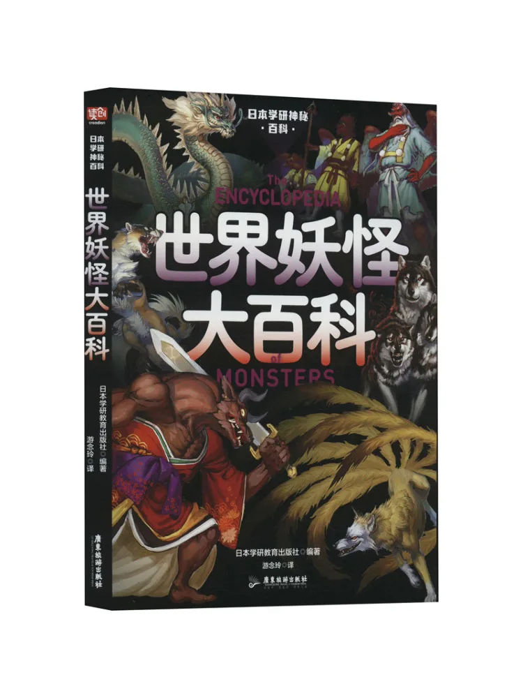 

Book-Winshare The Mysterious Encyclopedia Of Japanese Studies the World Monster Encyclopedia