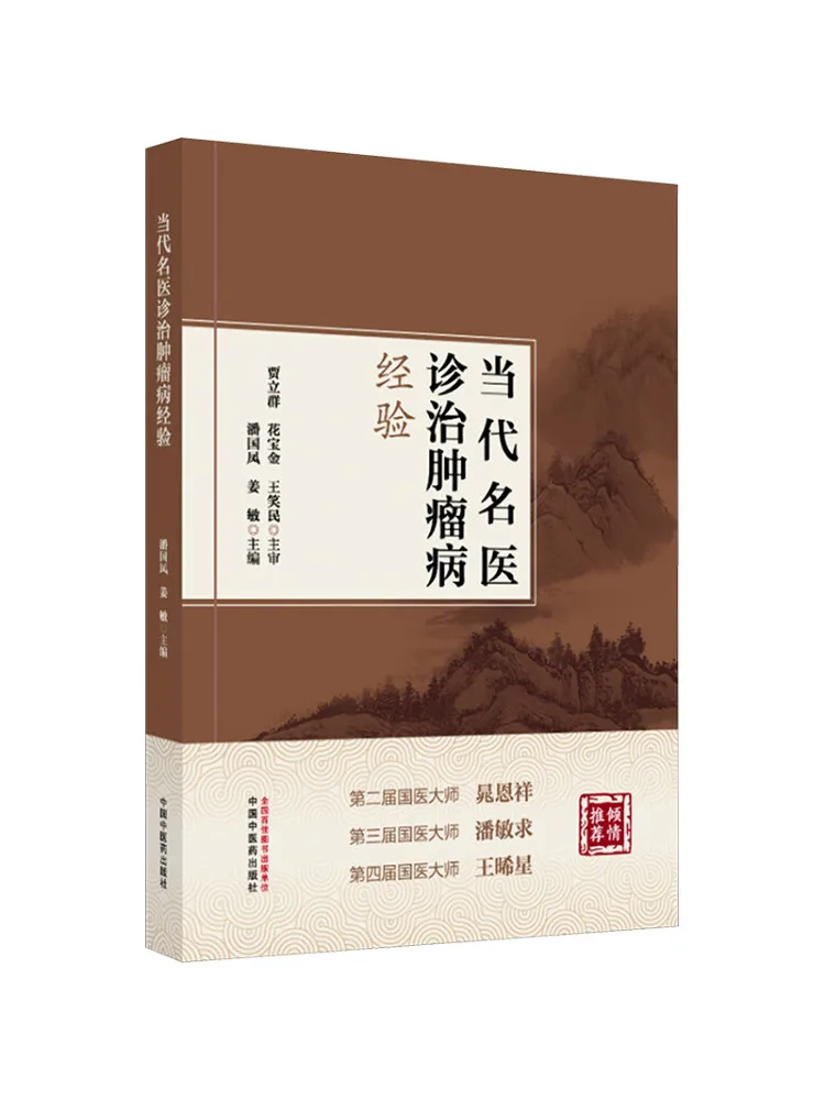 

Book-Winshare Experience in Clinic and Treating Tumor Disease With Contemporary Famous Doctors