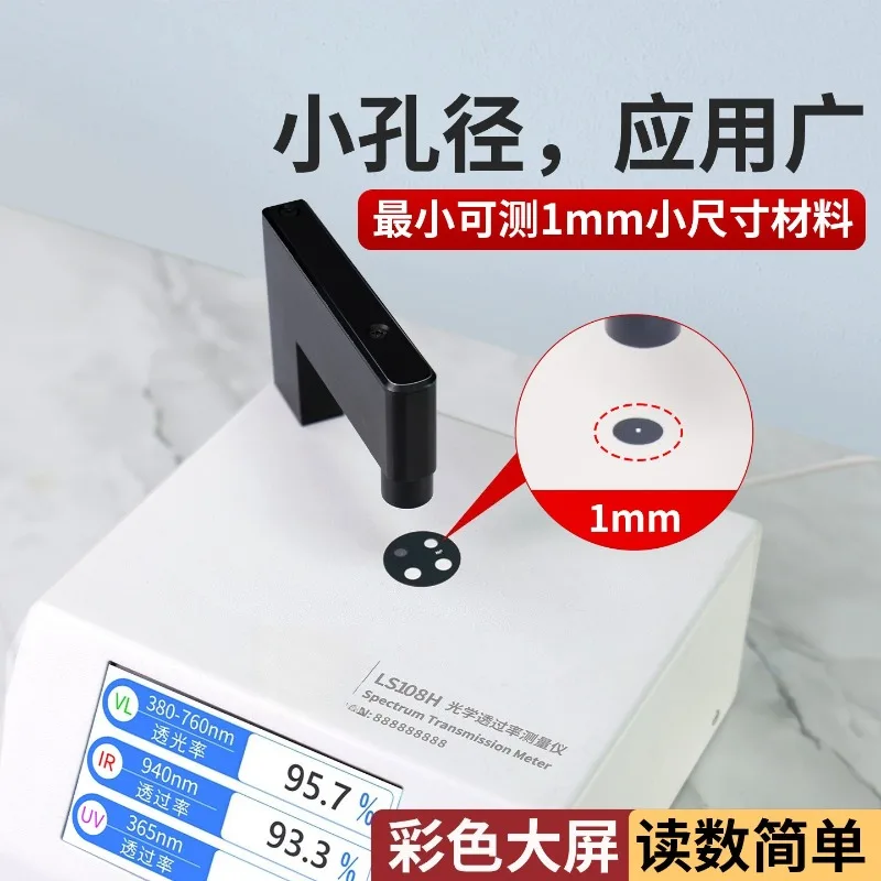 LS108H 183 163 Optical Transmittance Meter Infrared Light Transmittance Detector Light Transmission Testing Instrument