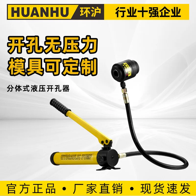 

Huanhu hydraulic hole opener distribution box electric cabinet hole punch portable hole opener manual stainless steel iron plate
