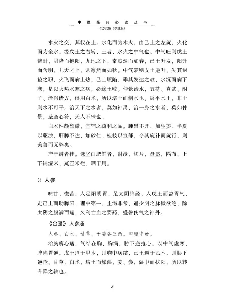 Book-Winshare Changsha Yaojie Annotated Edition