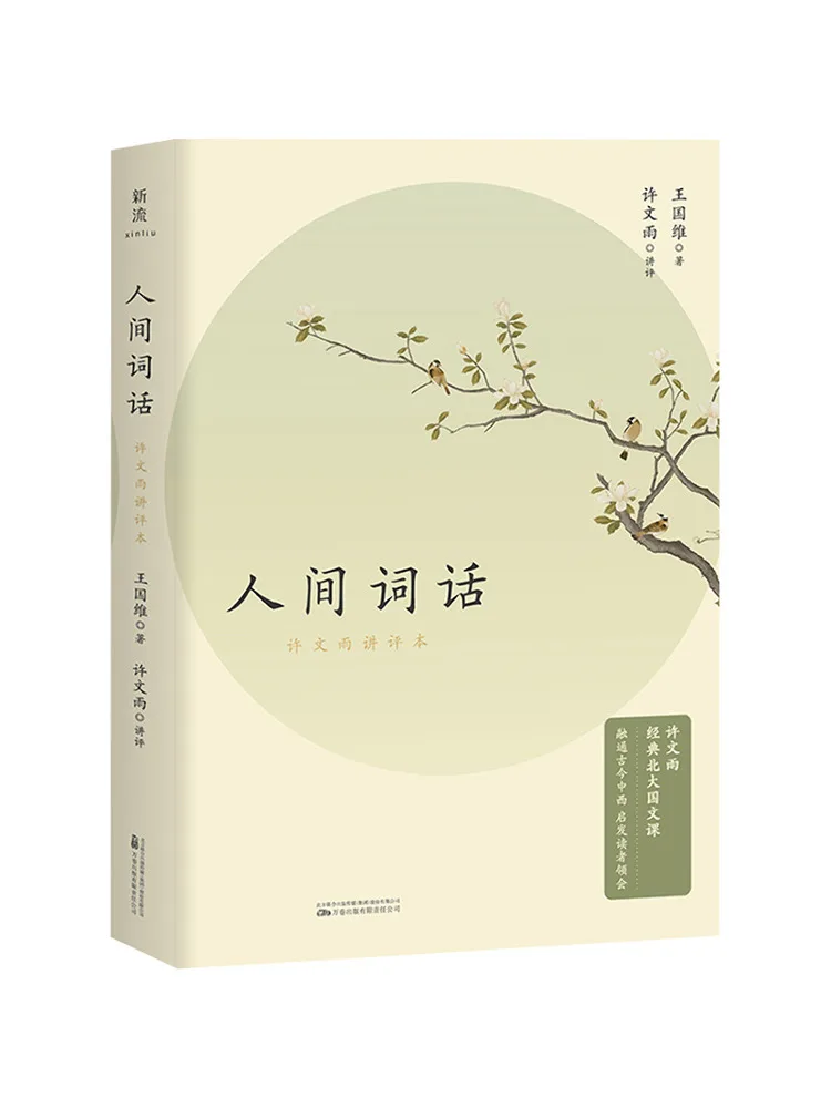 

Book-Winshare Human Words Review By Xu Wenyu