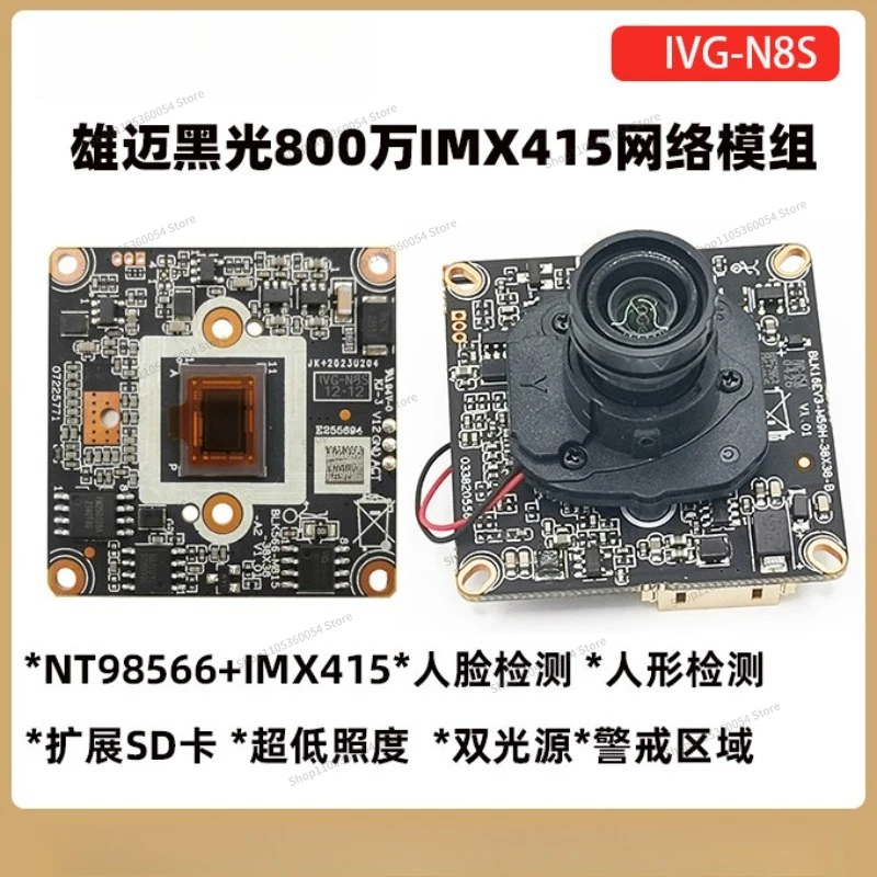 For 8 Million Pixel Network Module IP Surveillance Camera 4K Chip N8S Starlight IMX415 Ultra Low Illumination WiFi
