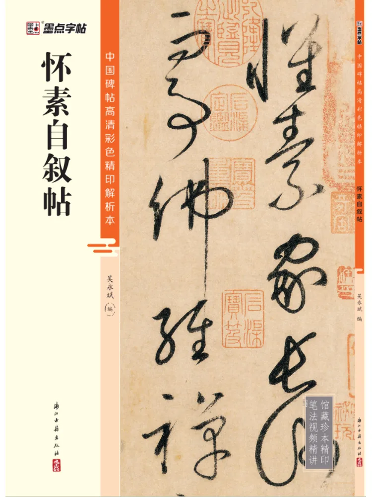 

Книга — Саморисунок Хуайцзы (свиток)