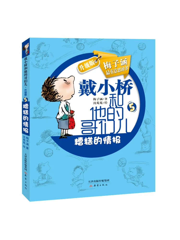 

Book-Winshare Dai Xiaoqiao and His Friends·upgraded Edition Awful Intelligence
