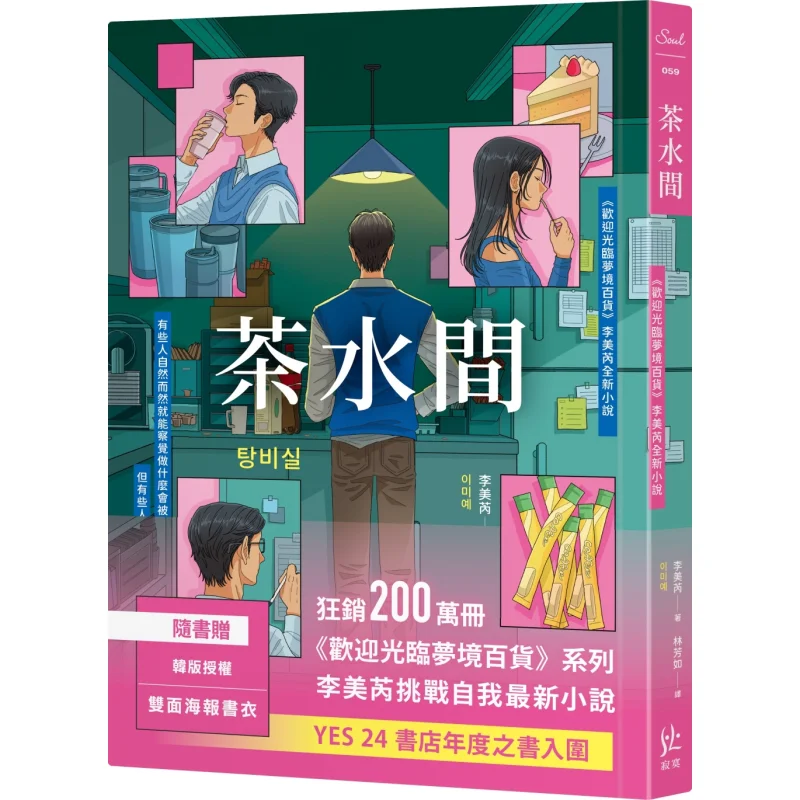 Tea Room  Welcome To Dream Department Store  Li Meiruis New Novel Li Meirui Loneliness 9786269943623 Book