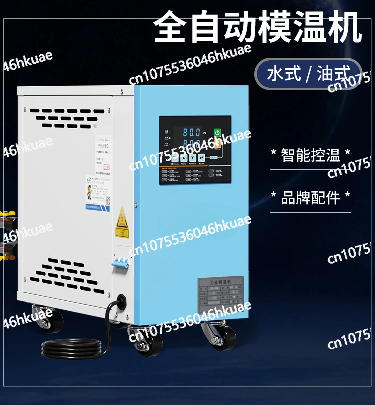 Mold Temperature Machine, Mold Automatic Constant Temperature Control 6/9/12/24KW Water/oil, Injection Molding Auxiliary