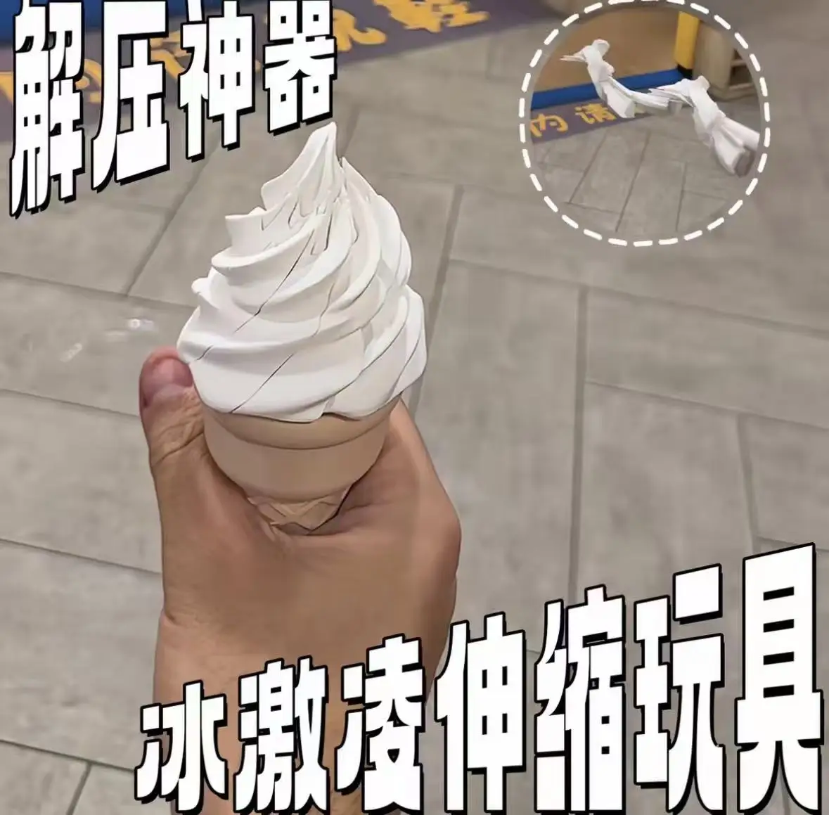 Hot selling new product, ice cream telescopic sword, telescopic twist cone, decompression tool 3D printing