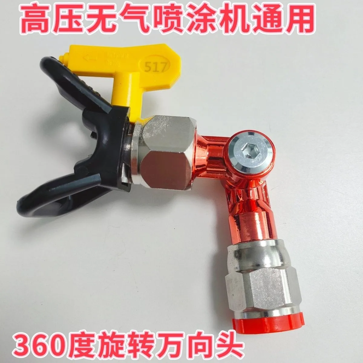 エアレススプレーマシン用ジョイント調整式回転ノズル回転ヘッド汎用アクセサリー360