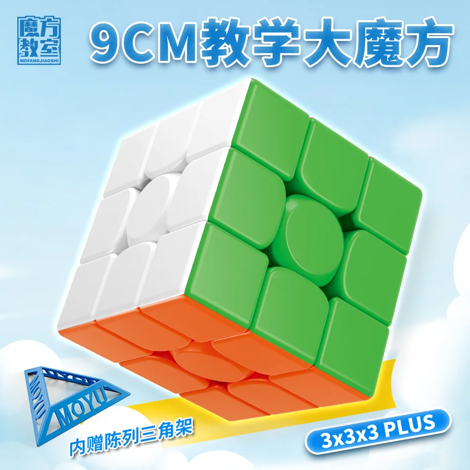 [Picube] MoYu Teaching 9cm 3x3x3 Big Magic 90mm Speed Cube MoFangGe Stickerless Puzzle Educational Cubes Toys for Children