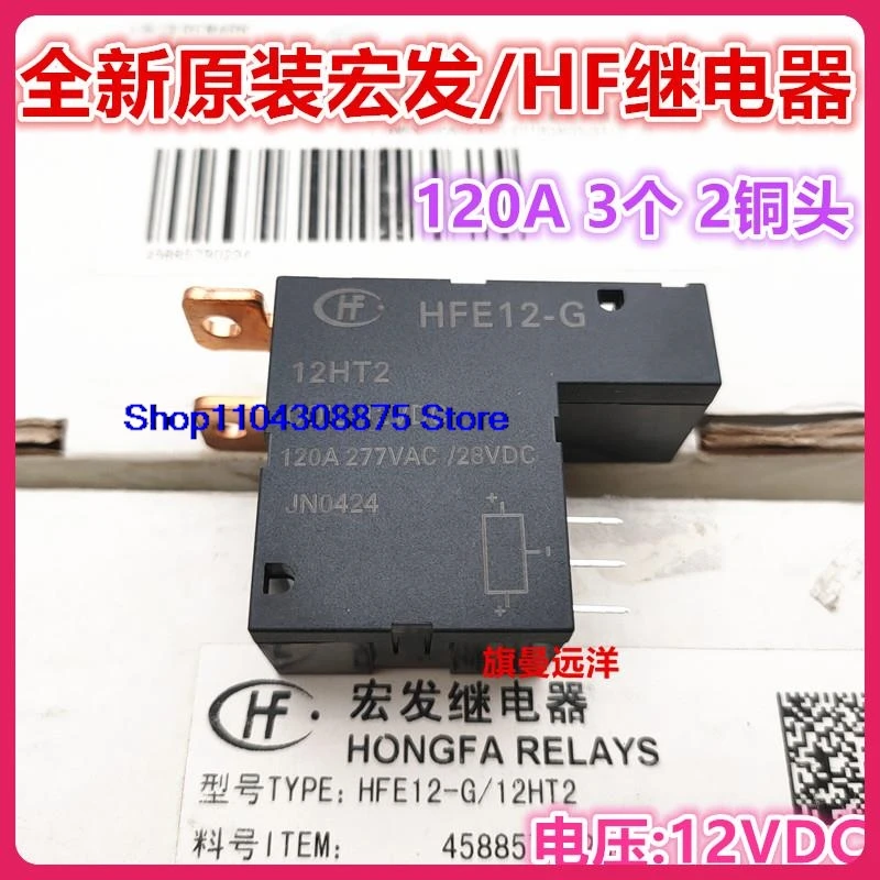 HFE12-G 12HT2 HF  12VDC 120A 277VAC