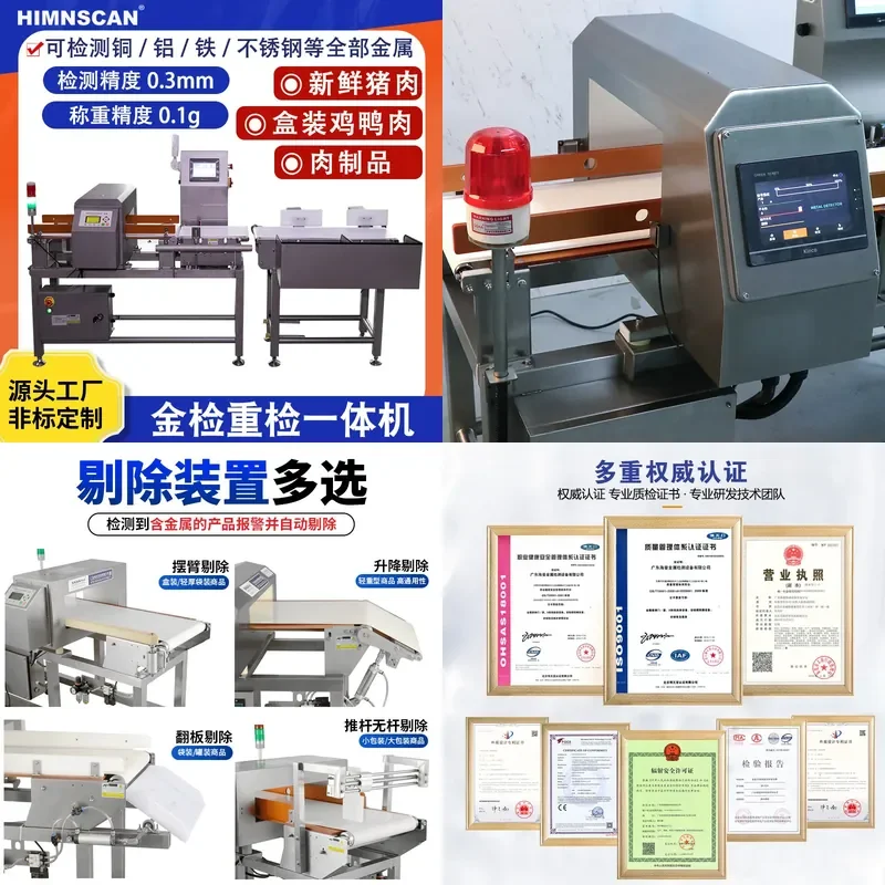 Deposit-High-precision gold inspection and weighing inspection machine, automatic weighing to remove metal foreign objects,