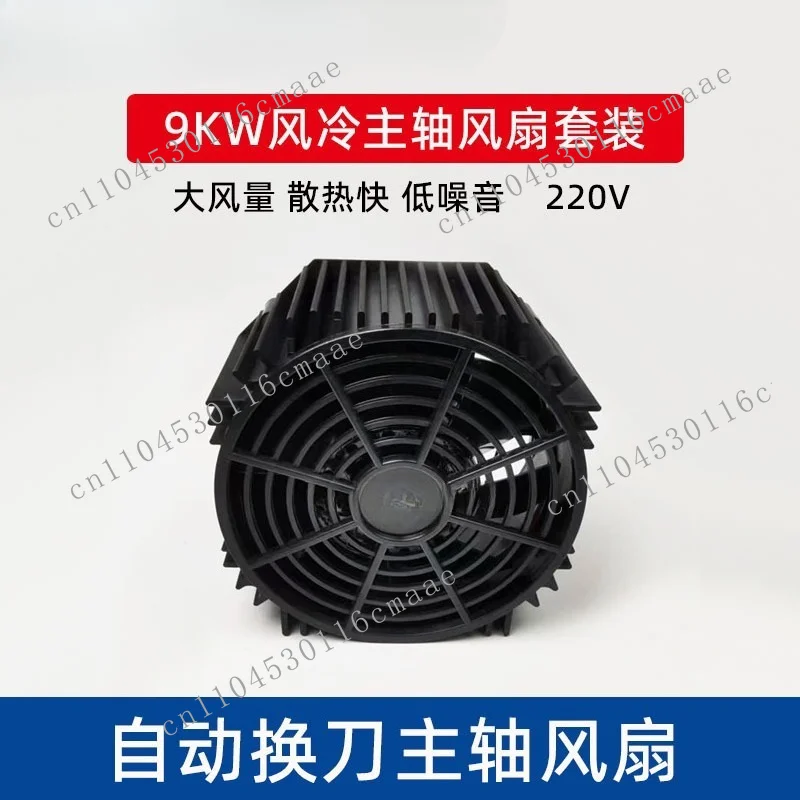 9kw automatic tool change spindle motor fan woodworking cutting engraving machine motor universal electric spindle accessories