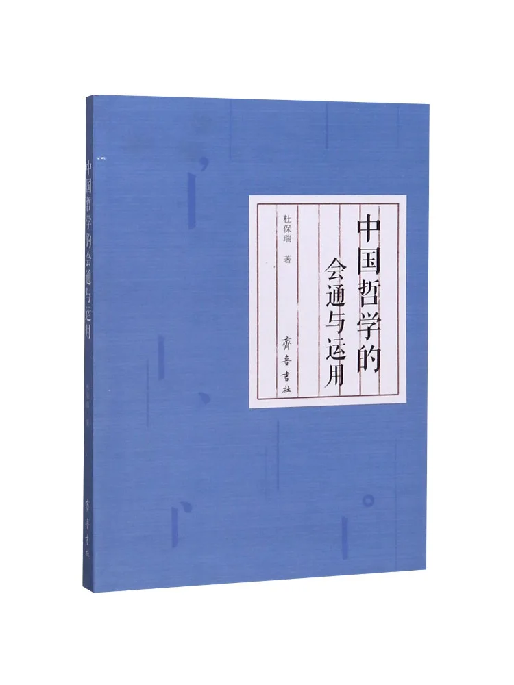

Book-Winshare The Integration and Application Of Chinese Philosophy