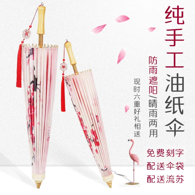 Oil-paper umbrella Women's ancient Hanfu umbrella Men's rain and sun protection Practical handmade