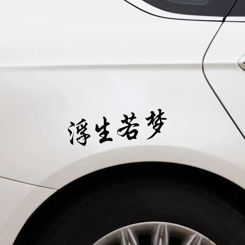 

1pcs Chinese Characters Life Is Like A Dream Vinyl Decal Car Sticker Motorcycle Sticker decals
