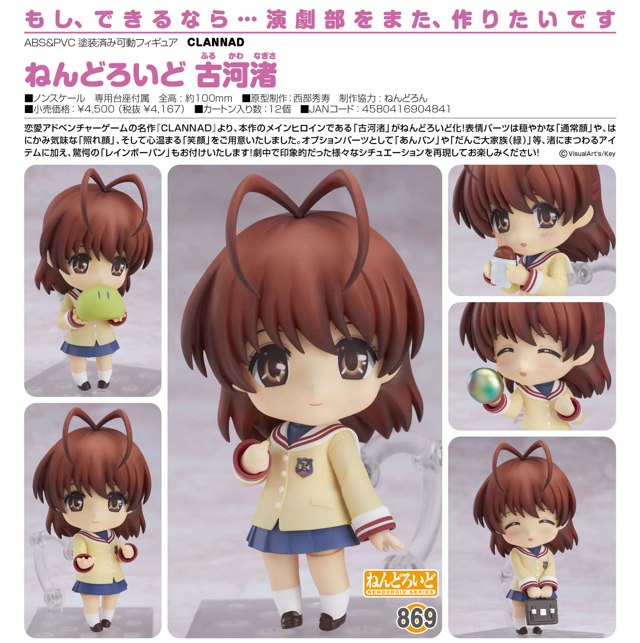 #869 CLANNAD: Nagisa Furukawa Anime Girl Figure Clannad Dango Action Figure Sakagami Tomoyo Figurine Collectible Model Doll Toys