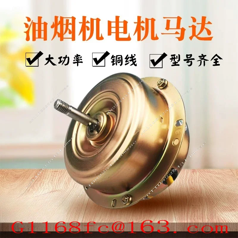 Range hood motor assembly motor universal high-power all-copper fully enclosed accessories household three-speed dual motor