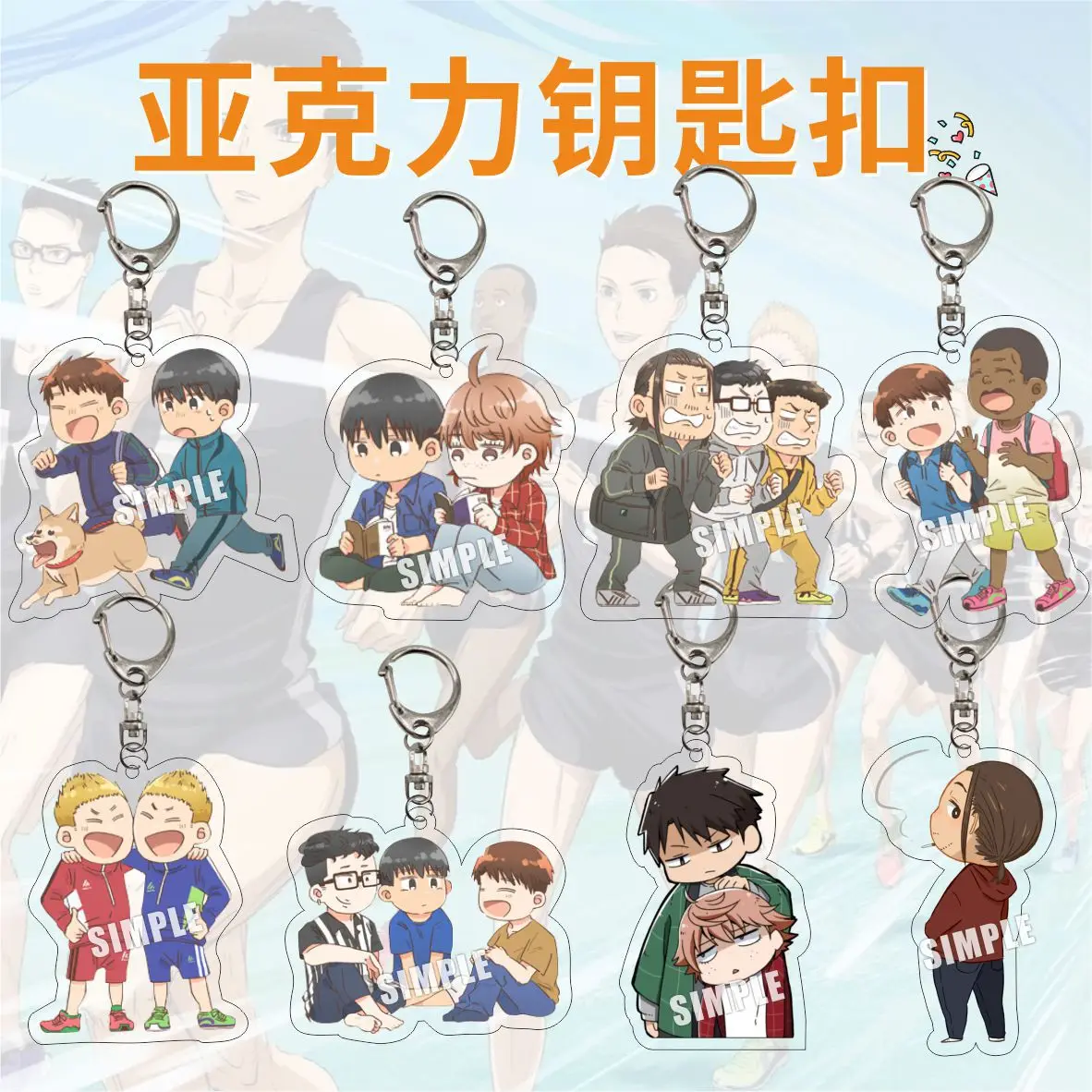 Run with the Wind Kiyose Haiji  llavero keychain