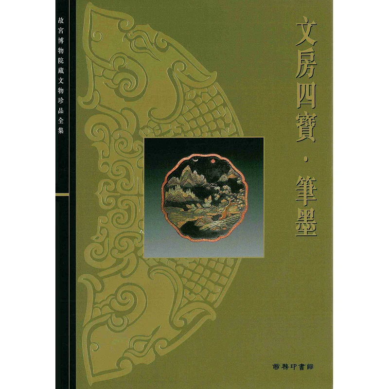 The Complete Collection Of Treasures From The Palace Museum 49 The Four Treasures Of The Study Brush And Ink 9789620753527