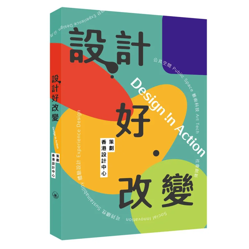 Design Well And Make Changes Hong Kong Design Centre Planning Sanlian Bookstore Hong Kong Limited 9789620452925 Book