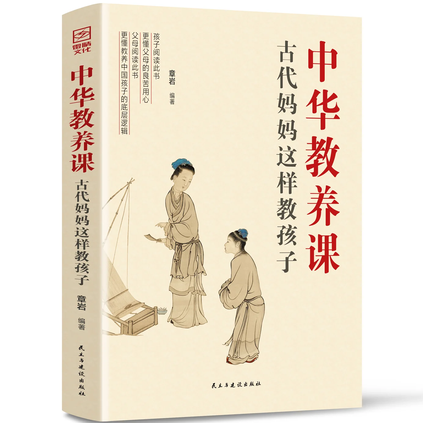 Chinese Education Course: This Is How Ancient Mothers Taught Their Children Positive Parenting And Family Education Books