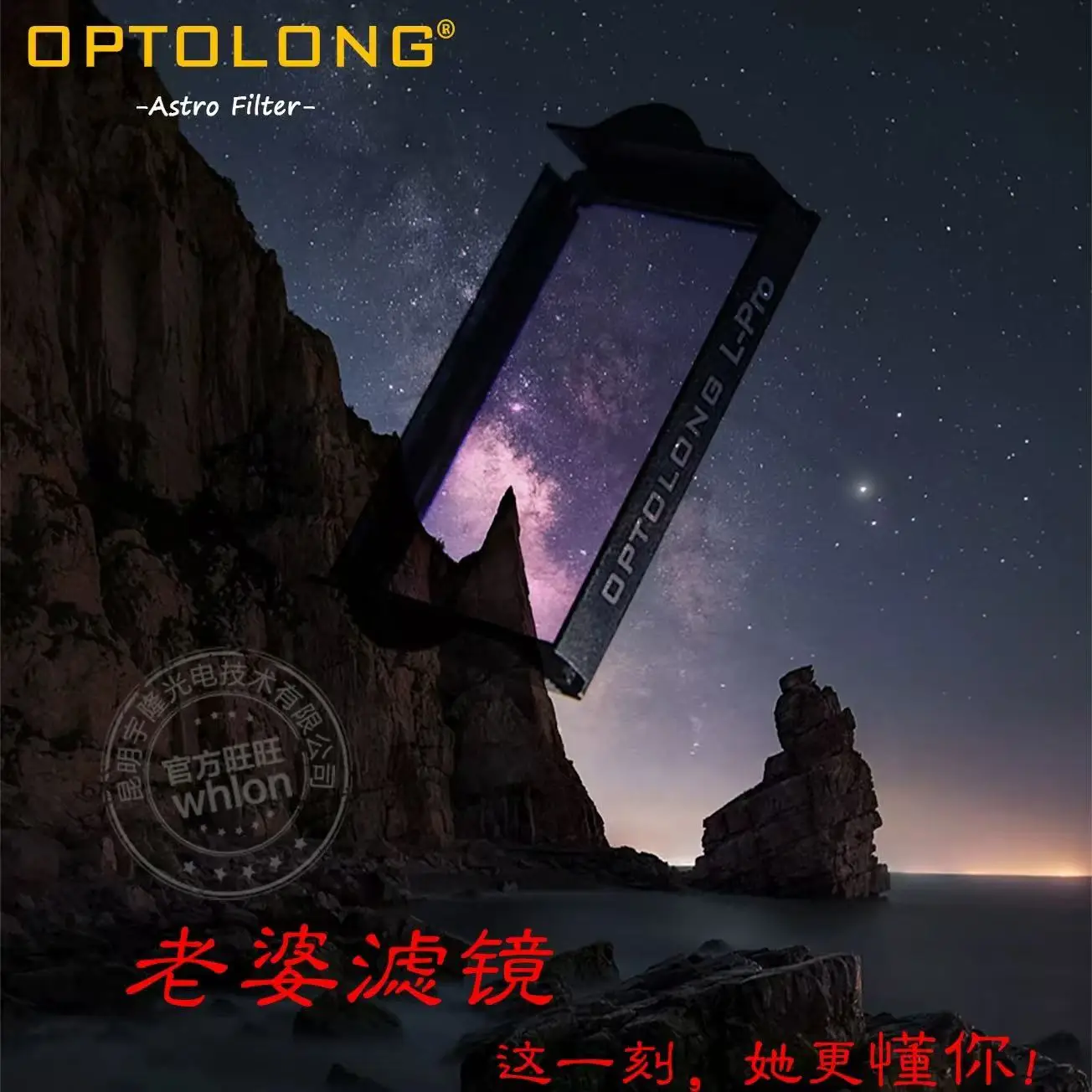 

OPTOLONG L-Pro EOS-FF Suburban Star Light Pollution - camera built-in filter