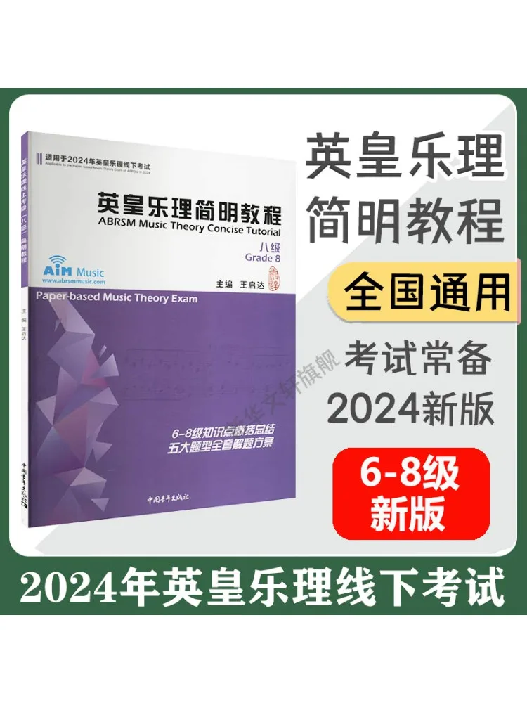 

Book-Winshare Imperial Music Theory Concise Tutorial Level 8