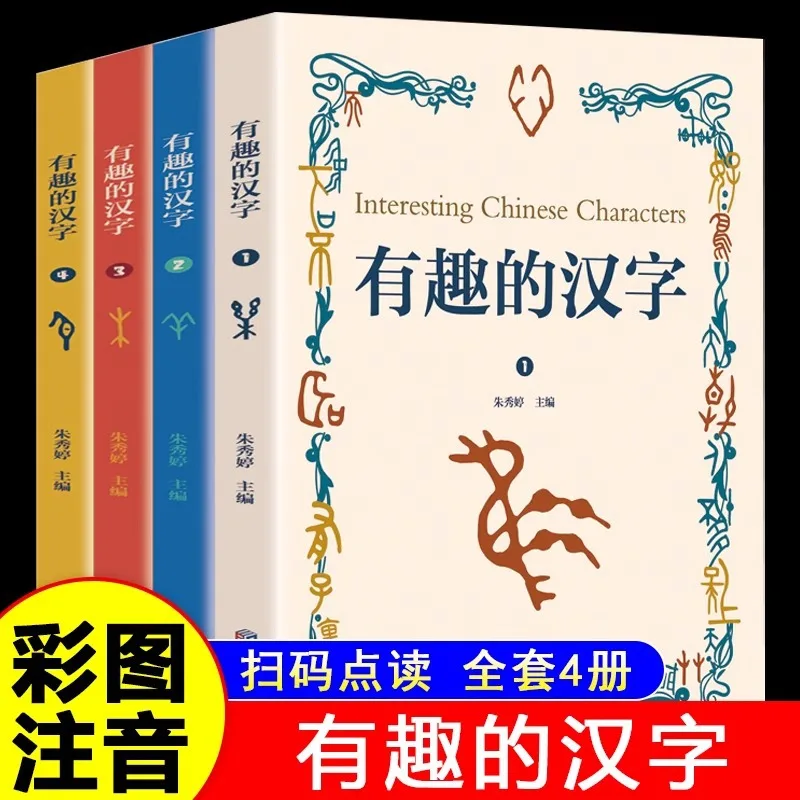 

Interesting Chinese Characters, Picture Storybook for 3-6 Year Old Children's Chinese Character Enlightenment Cognition