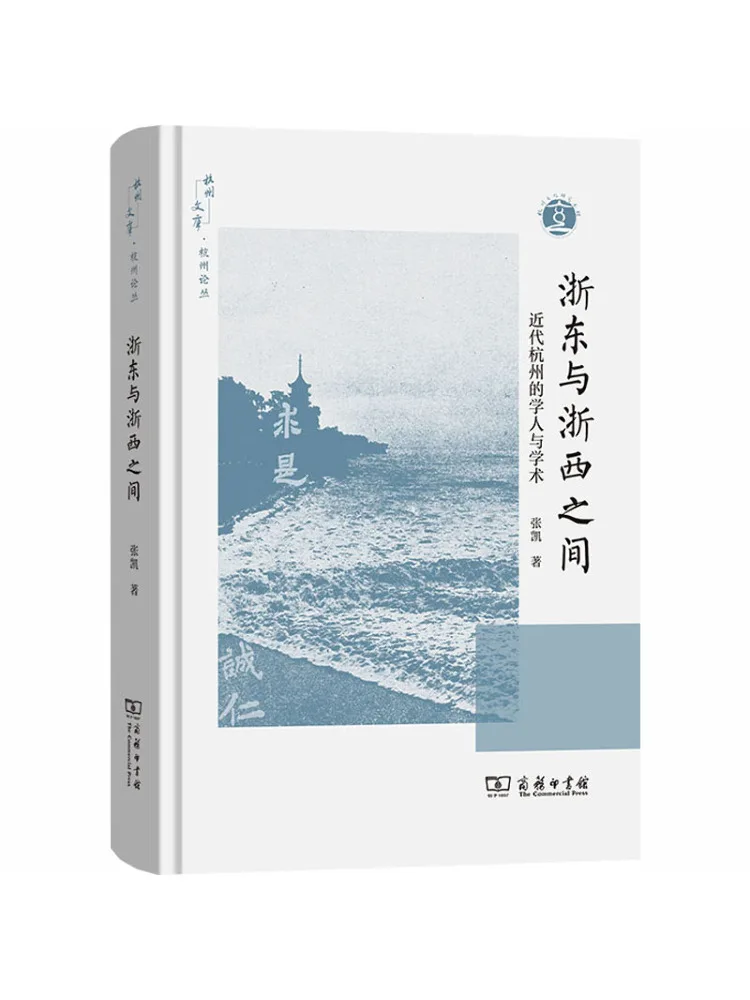Book-Winshare Between Eastern and Western Zhejiang The Scholars and Academics Of Modern Day Hangzhou
