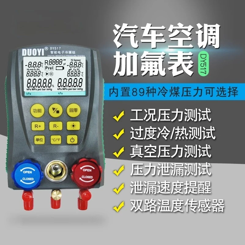 

Подходит для автомобильного детектора кондиционера DY517, счетчика фторидов с цифровым дисплеем