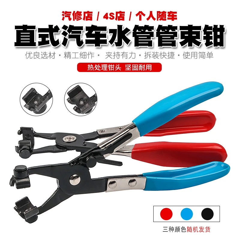 

Automobile water pipe air conditioner pipe clamp pliers straight pipe bundle buckle pliers disassembly tool