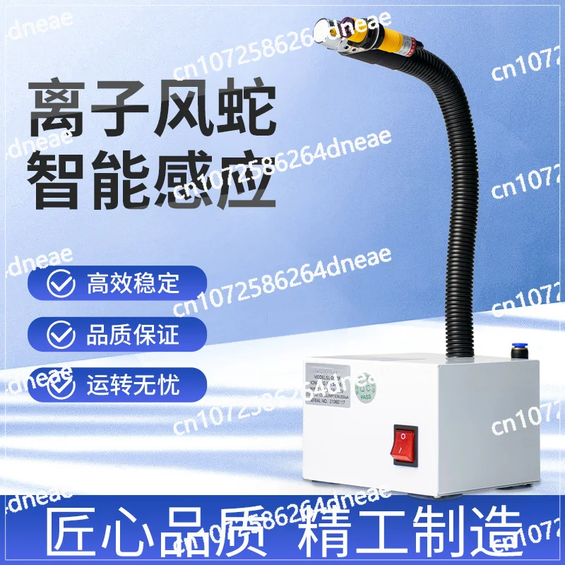 Ion wind snake electrostatic dust removal gun, industrial static eliminator, air nozzle infrared light automatic induction