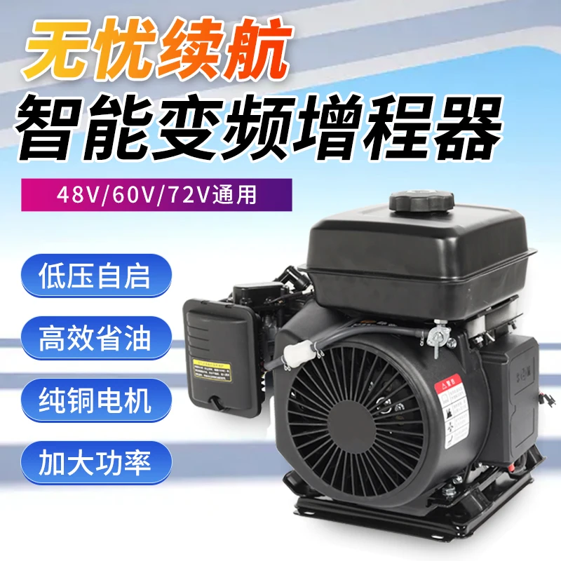 Electric vehicle range extender 48V60V72V three-wheeled four-wheeled car intelligent frequency conversion generator air cooling