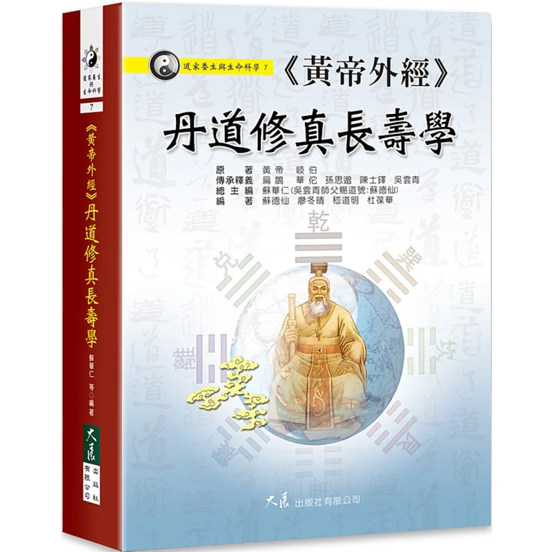 

The Yellow Emperors Outer Classic Of Elixir Cultivation And Longevity Studies Su Huaren 9789574689361