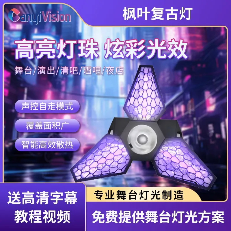 

Ретро-свет, трехстворчатый вентилятор, эффект вспышки для скачек, прозрачный атмосферный свет для бара, освещение для сцены концертного бара с крашением