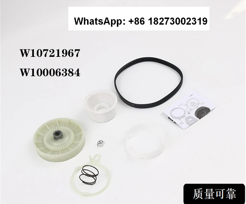 W10721967 Washing Machine Conveyor Belt Axle Accessories Set Household Appliance Accessories Set