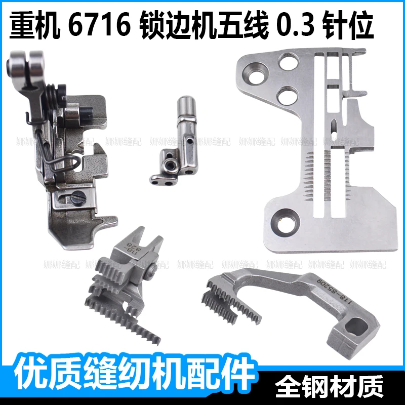 Juki 6716 Five-Wire Sewing Machine Needle Plate Presser Foot Tooth Needle 6700 Overlock Machine Needle Position Group O