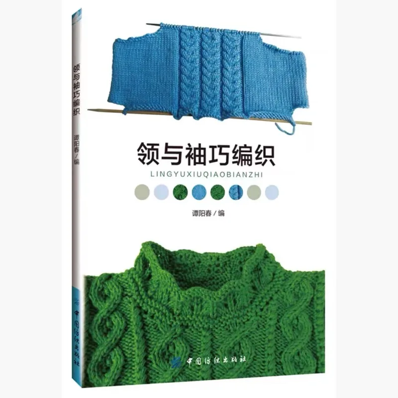 

Collar and Sleeve Knit Weave Books Sweater Collar and Cuff Knitting Method Skill Weaving Handmade Book