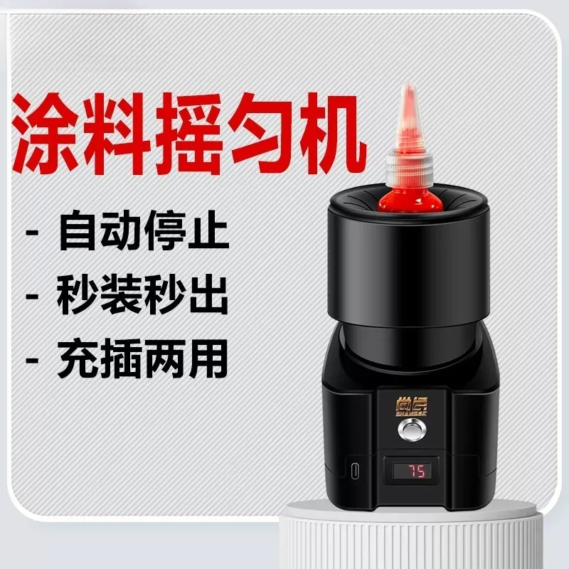 5V Model Pigment Paint Shaker, Electric Small Rechargeable Tool High Speed Shake